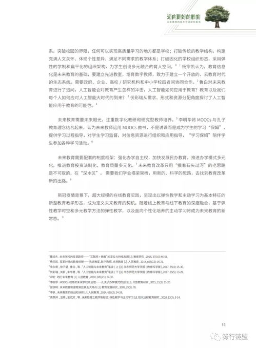 邁向更好的教育 未來教育的技術空間、項目實踐與科研開發(fā)
